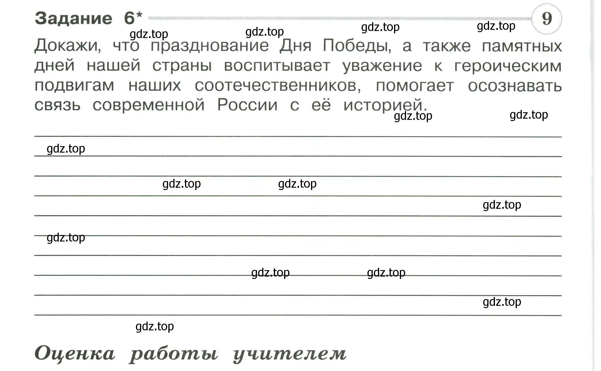 Условие номер 6 (страница 82) гдз по окружающему миру 4 класс Плешаков, Крючкова, проверочные работы