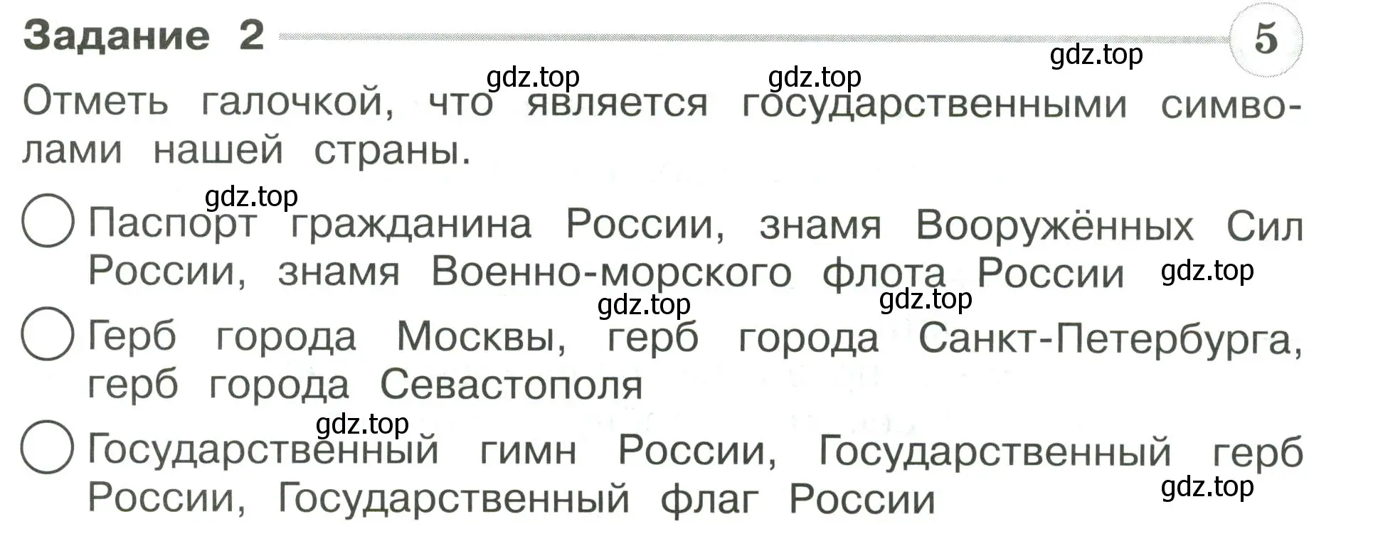 Условие номер 2 (страница 83) гдз по окружающему миру 4 класс Плешаков, Крючкова, проверочные работы