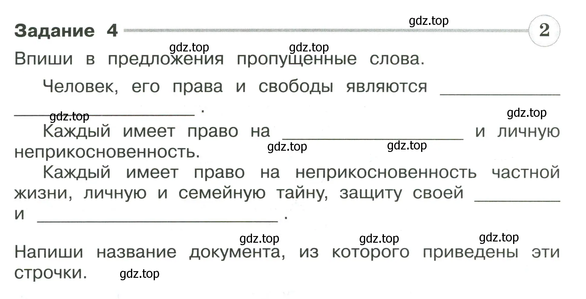 Условие номер 4 (страница 84) гдз по окружающему миру 4 класс Плешаков, Крючкова, проверочные работы