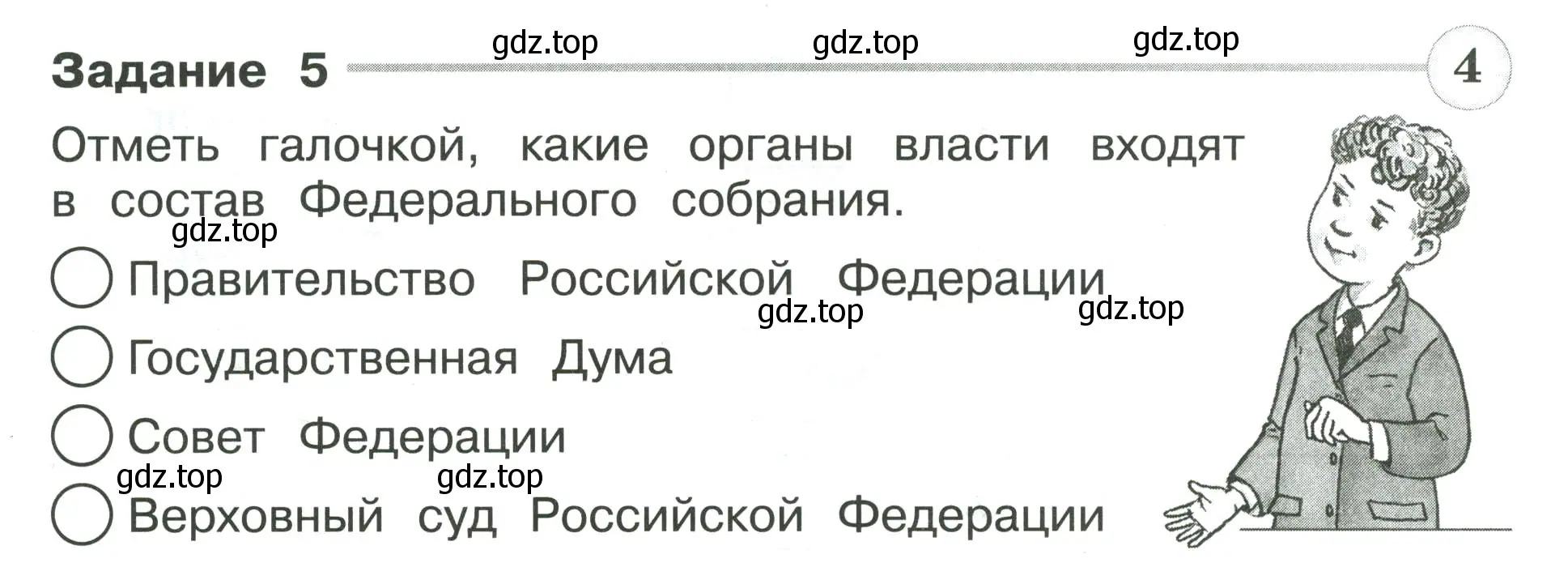 Условие номер 5 (страница 84) гдз по окружающему миру 4 класс Плешаков, Крючкова, проверочные работы
