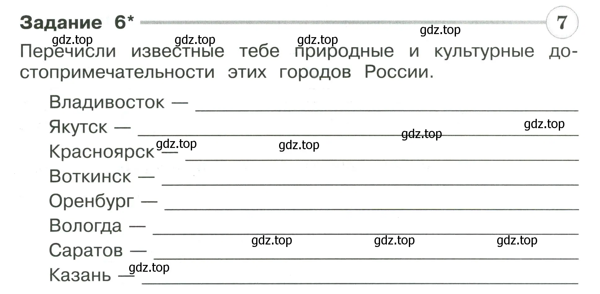 Условие номер 6 (страница 84) гдз по окружающему миру 4 класс Плешаков, Крючкова, проверочные работы