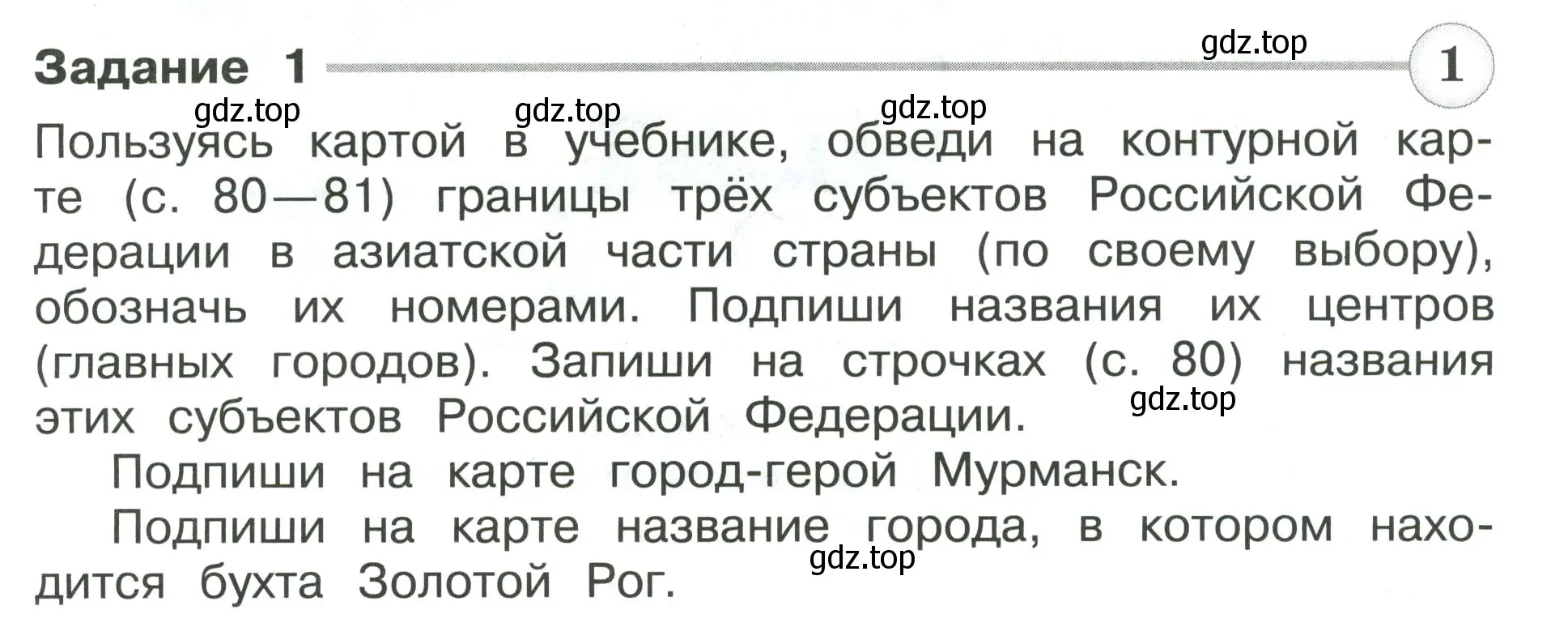 Условие номер 1 (страница 85) гдз по окружающему миру 4 класс Плешаков, Крючкова, проверочные работы