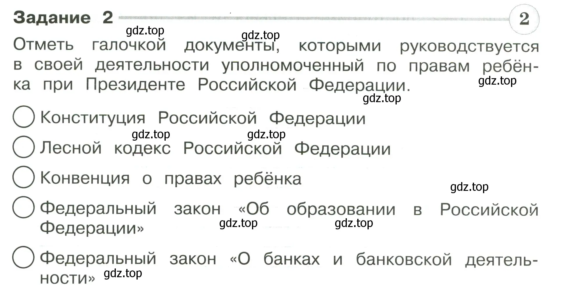 Условие номер 2 (страница 86) гдз по окружающему миру 4 класс Плешаков, Крючкова, проверочные работы