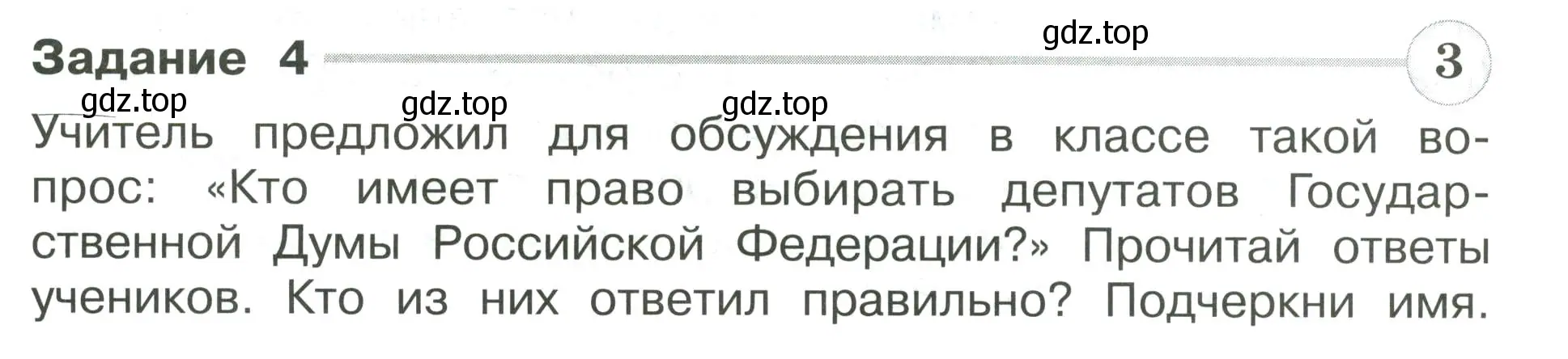 Условие номер 4 (страница 86) гдз по окружающему миру 4 класс Плешаков, Крючкова, проверочные работы