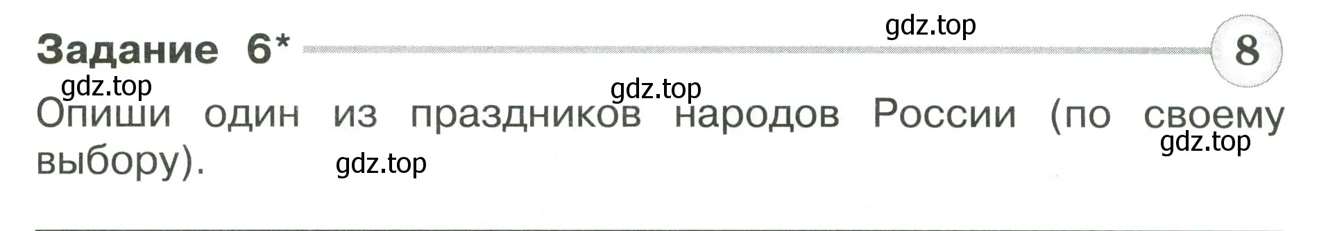 Условие номер 6 (страница 89) гдз по окружающему миру 4 класс Плешаков, Крючкова, проверочные работы