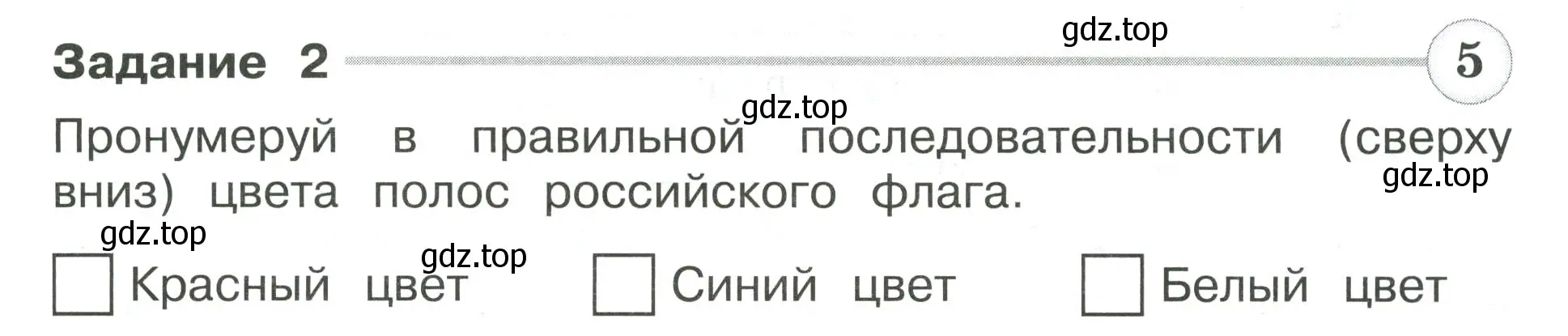 Условие номер 2 (страница 89) гдз по окружающему миру 4 класс Плешаков, Крючкова, проверочные работы