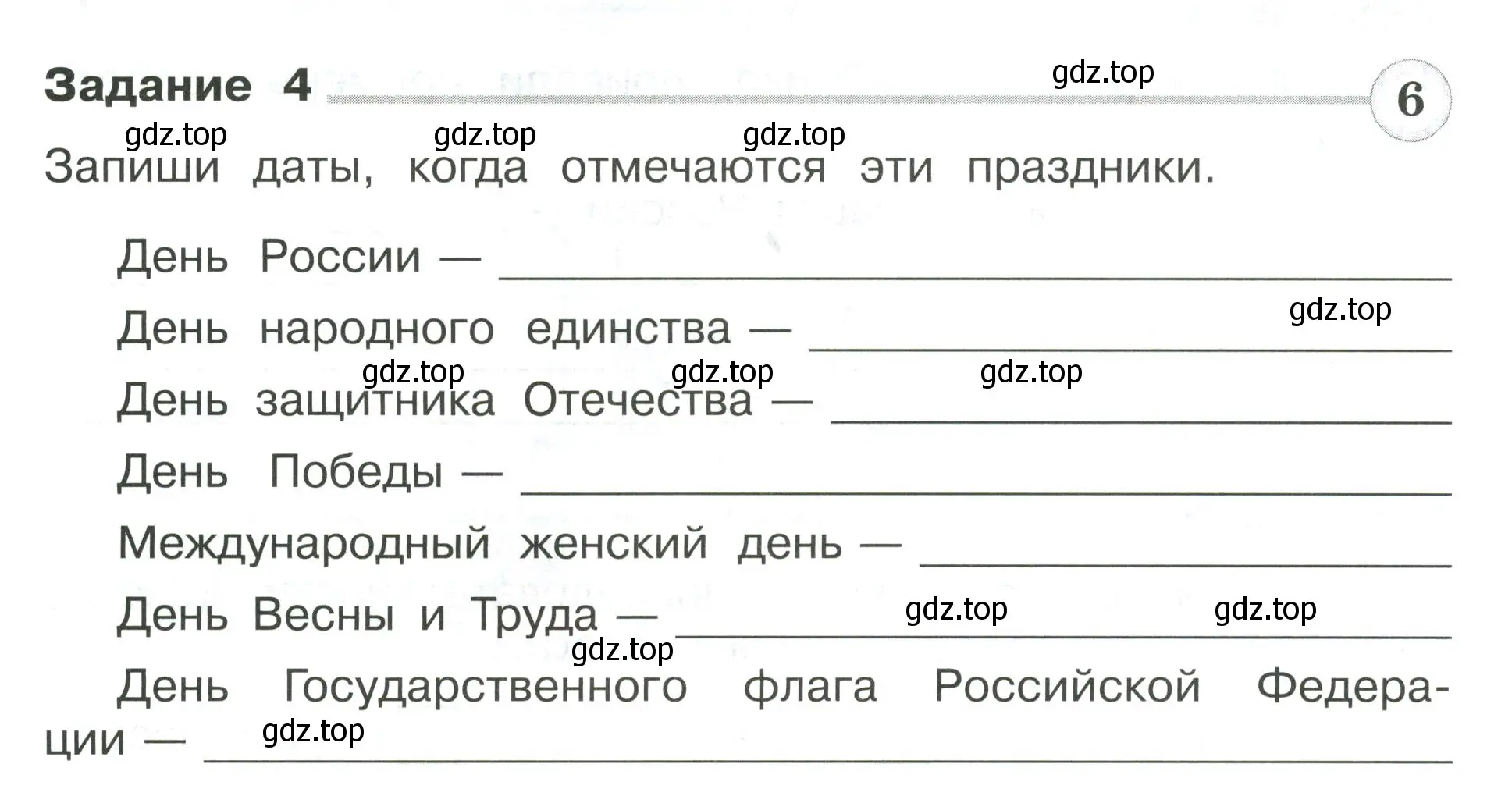 Условие номер 4 (страница 90) гдз по окружающему миру 4 класс Плешаков, Крючкова, проверочные работы