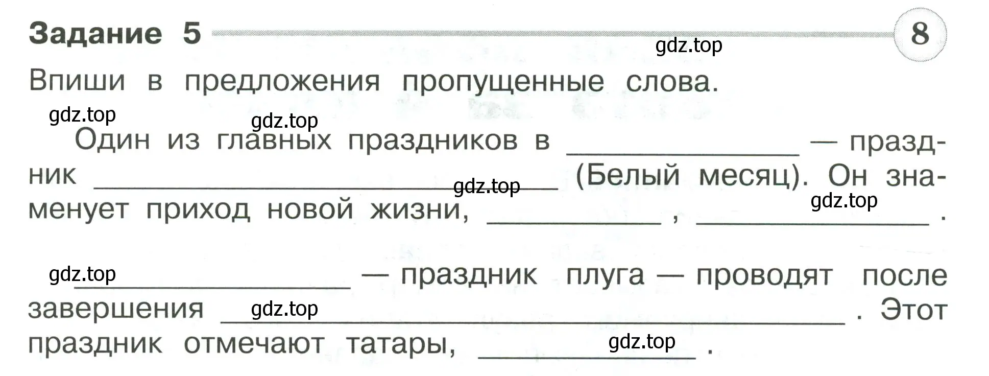 Условие номер 5 (страница 91) гдз по окружающему миру 4 класс Плешаков, Крючкова, проверочные работы