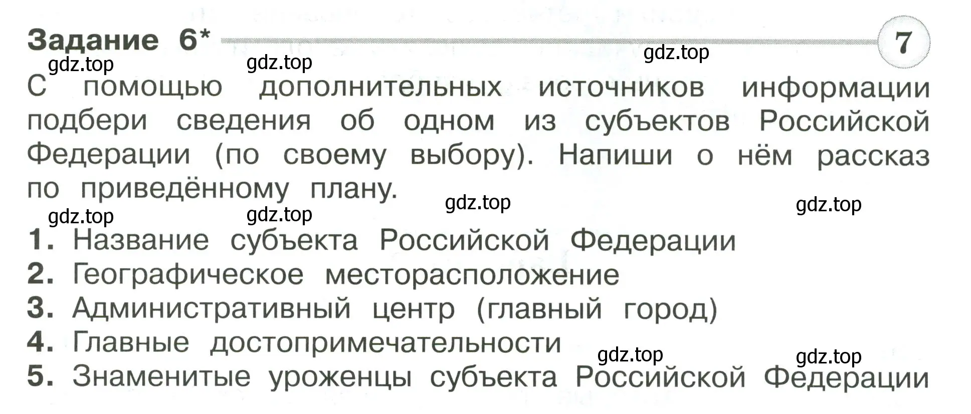 Условие номер 6 (страница 91) гдз по окружающему миру 4 класс Плешаков, Крючкова, проверочные работы