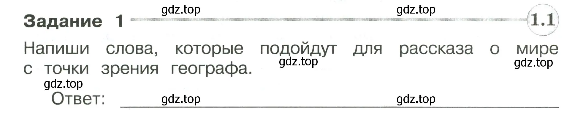 Условие номер 1 (страница 92) гдз по окружающему миру 4 класс Плешаков, Крючкова, проверочные работы