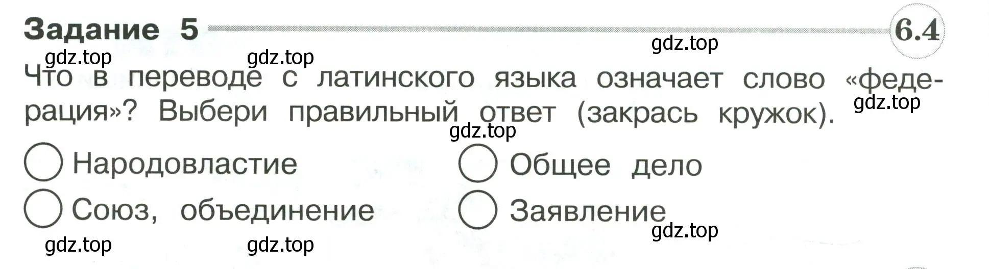 Условие номер 5 (страница 94) гдз по окружающему миру 4 класс Плешаков, Крючкова, проверочные работы