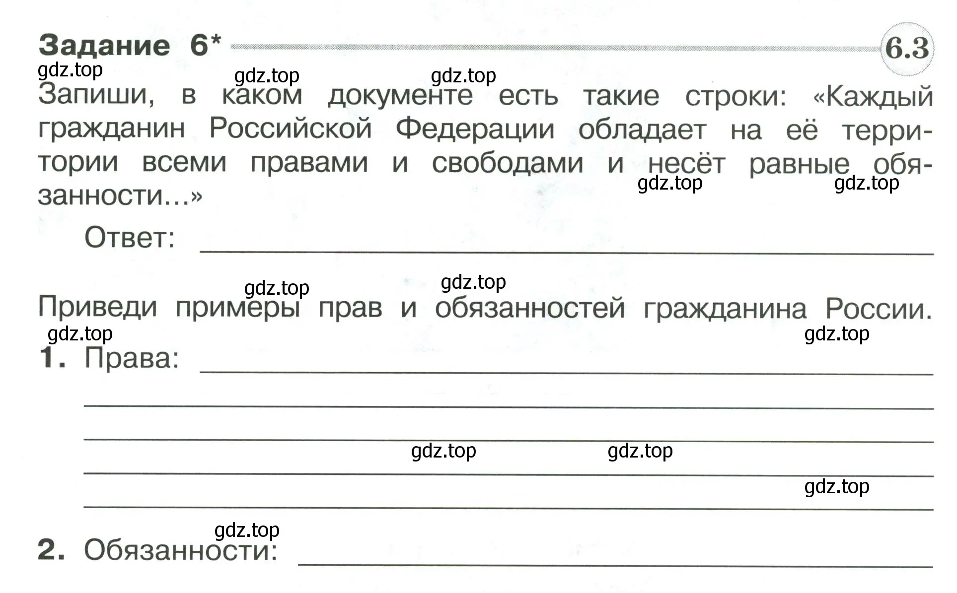 Условие номер 6 (страница 94) гдз по окружающему миру 4 класс Плешаков, Крючкова, проверочные работы
