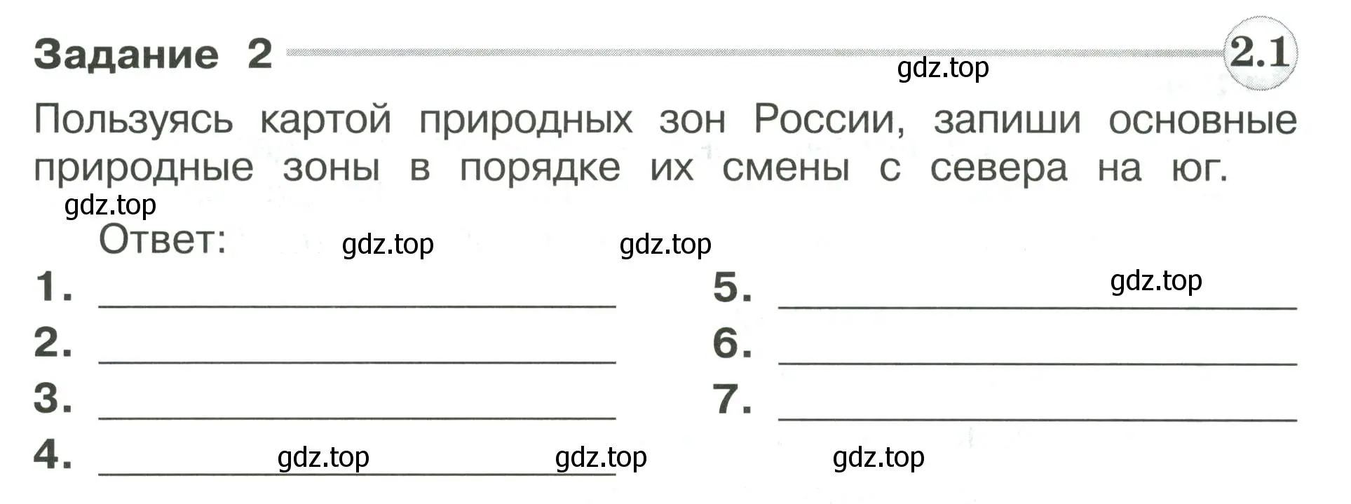 Условие номер 2 (страница 95) гдз по окружающему миру 4 класс Плешаков, Крючкова, проверочные работы
