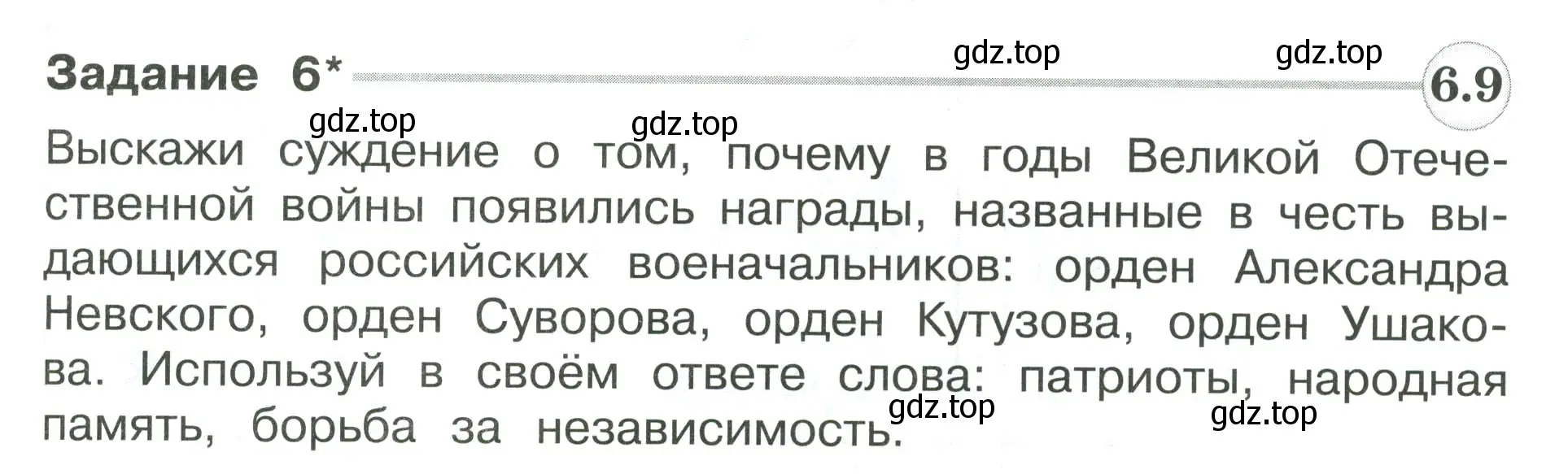 Условие номер 6 (страница 97) гдз по окружающему миру 4 класс Плешаков, Крючкова, проверочные работы