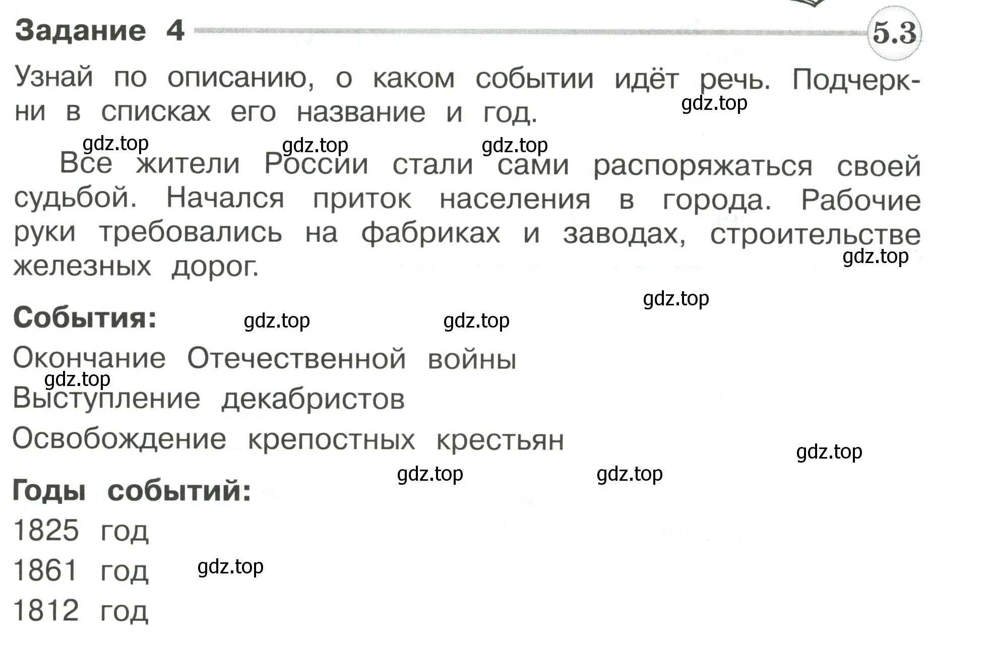 Условие номер 4 (страница 103) гдз по окружающему миру 4 класс Плешаков, Крючкова, проверочные работы