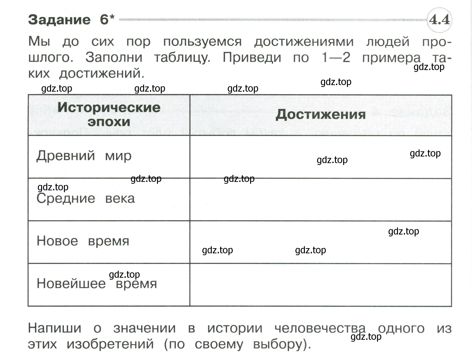 Условие номер 6 (страница 104) гдз по окружающему миру 4 класс Плешаков, Крючкова, проверочные работы