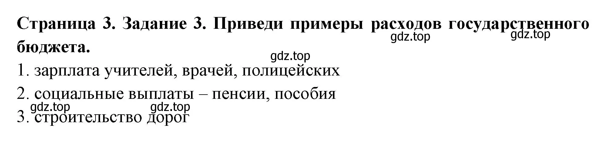 Решение номер 3 (страница 3) гдз по окружающему миру 4 класс Плешаков, Крючкова, проверочные работы