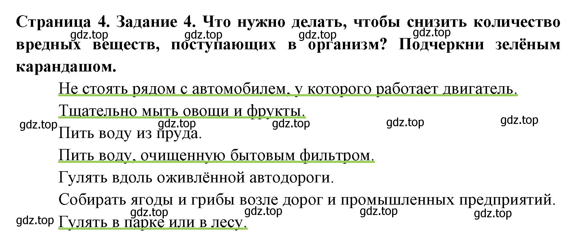 Решение номер 4 (страница 4) гдз по окружающему миру 4 класс Плешаков, Крючкова, проверочные работы