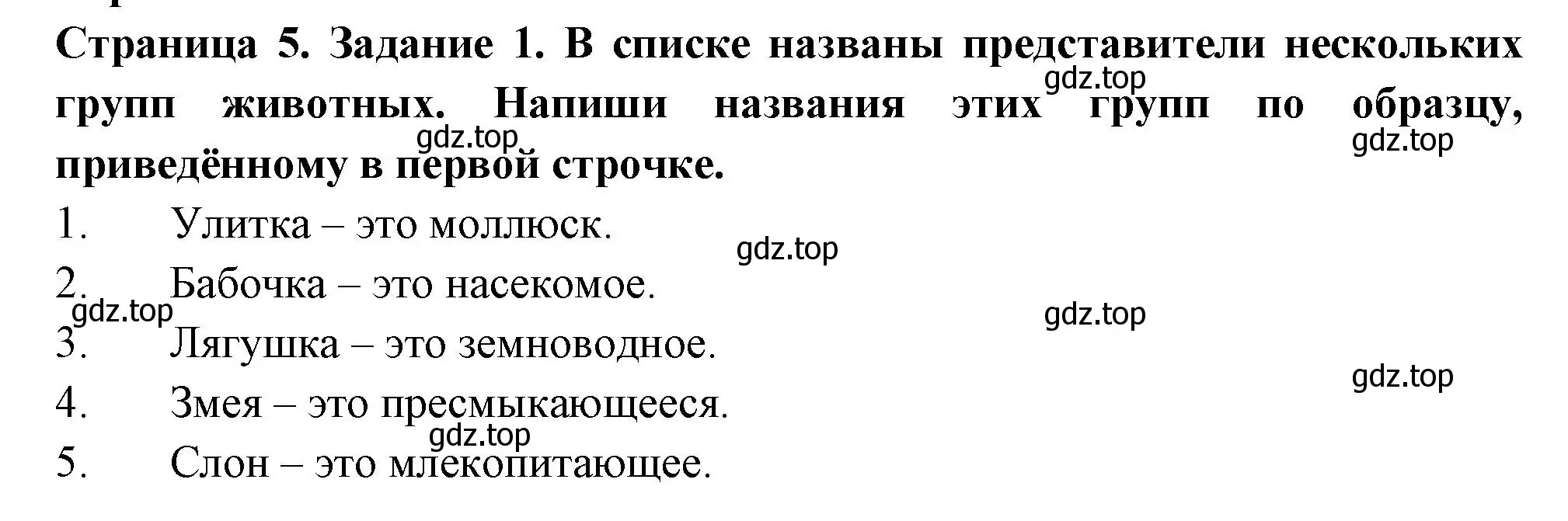 Решение номер 1 (страница 5) гдз по окружающему миру 4 класс Плешаков, Крючкова, проверочные работы
