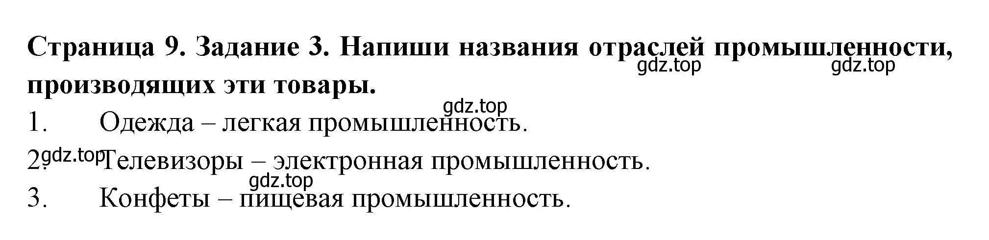 Решение номер 3 (страница 9) гдз по окружающему миру 4 класс Плешаков, Крючкова, проверочные работы