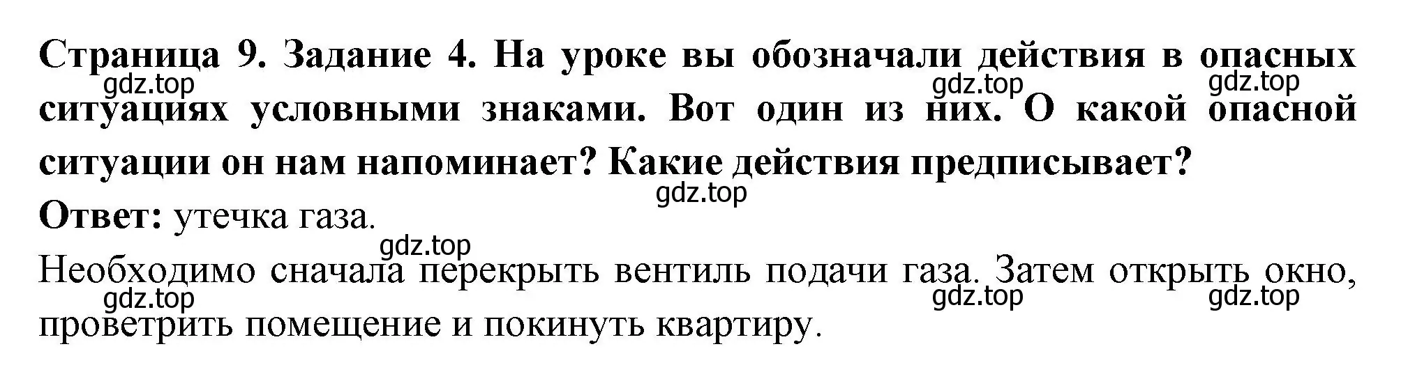 Решение номер 4 (страница 9) гдз по окружающему миру 4 класс Плешаков, Крючкова, проверочные работы