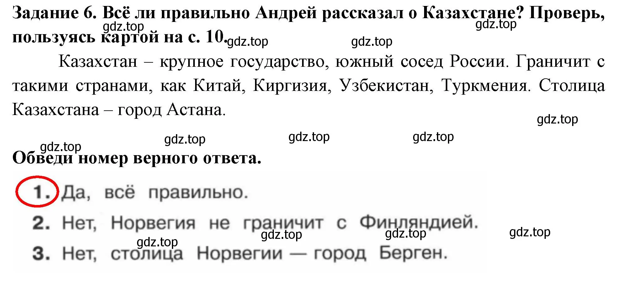 Решение номер 6 (страница 9) гдз по окружающему миру 4 класс Плешаков, Крючкова, проверочные работы
