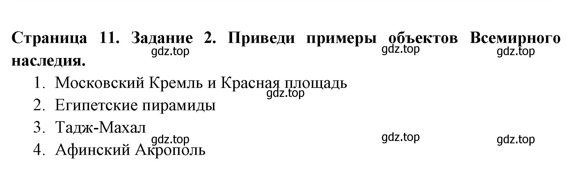 Решение номер 2 (страница 11) гдз по окружающему миру 4 класс Плешаков, Крючкова, проверочные работы