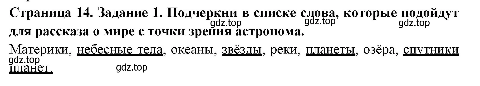 Решение номер 1 (страница 14) гдз по окружающему миру 4 класс Плешаков, Крючкова, проверочные работы