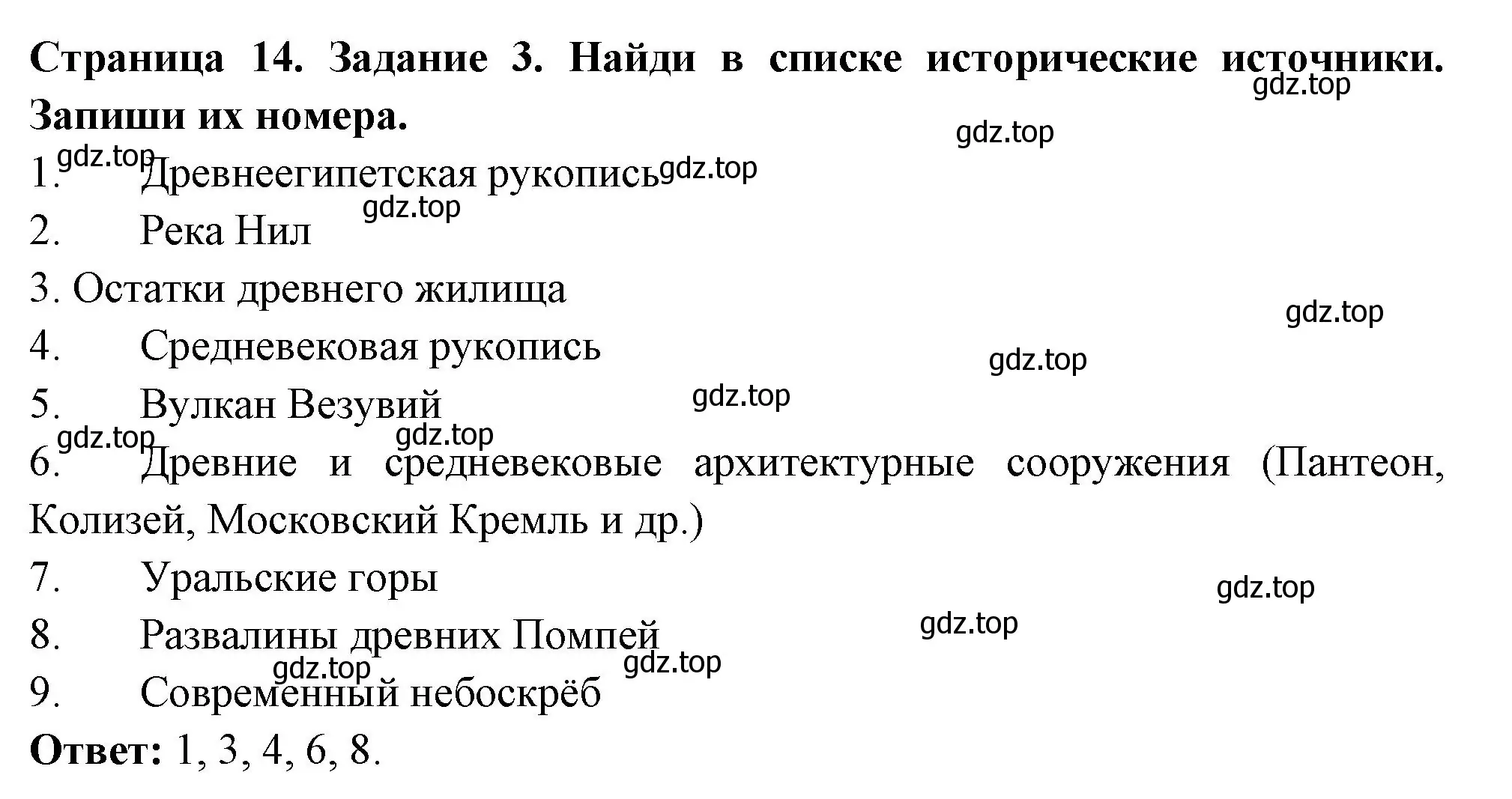 Решение номер 3 (страница 14) гдз по окружающему миру 4 класс Плешаков, Крючкова, проверочные работы