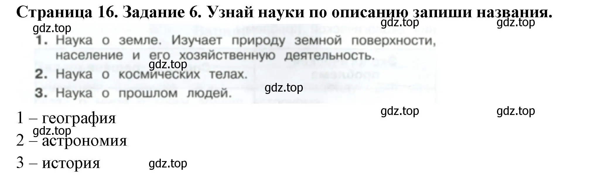 Решение номер 6 (страница 16) гдз по окружающему миру 4 класс Плешаков, Крючкова, проверочные работы