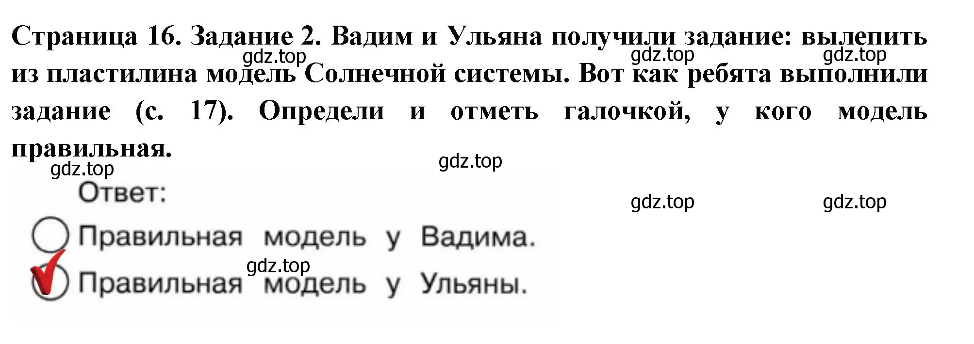 Решение номер 2 (страница 16) гдз по окружающему миру 4 класс Плешаков, Крючкова, проверочные работы