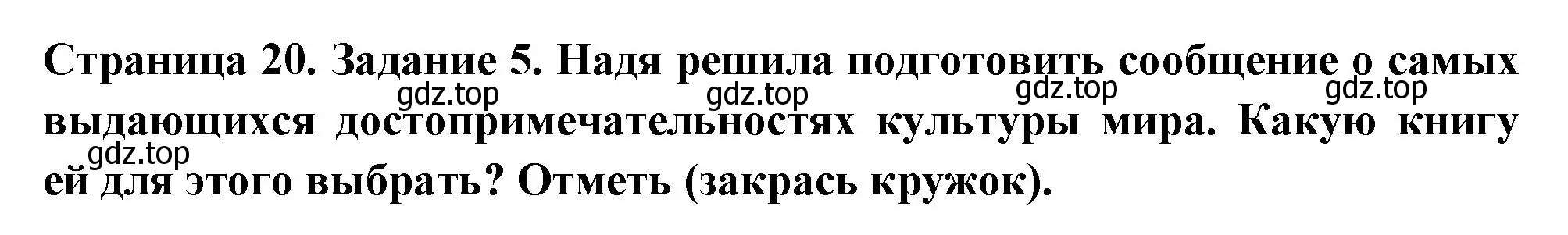 Решение номер 5 (страница 20) гдз по окружающему миру 4 класс Плешаков, Крючкова, проверочные работы