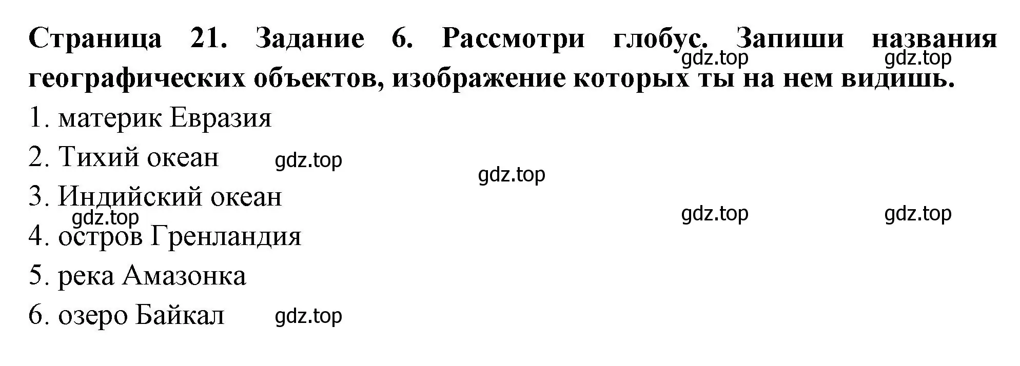 Решение номер 6 (страница 21) гдз по окружающему миру 4 класс Плешаков, Крючкова, проверочные работы