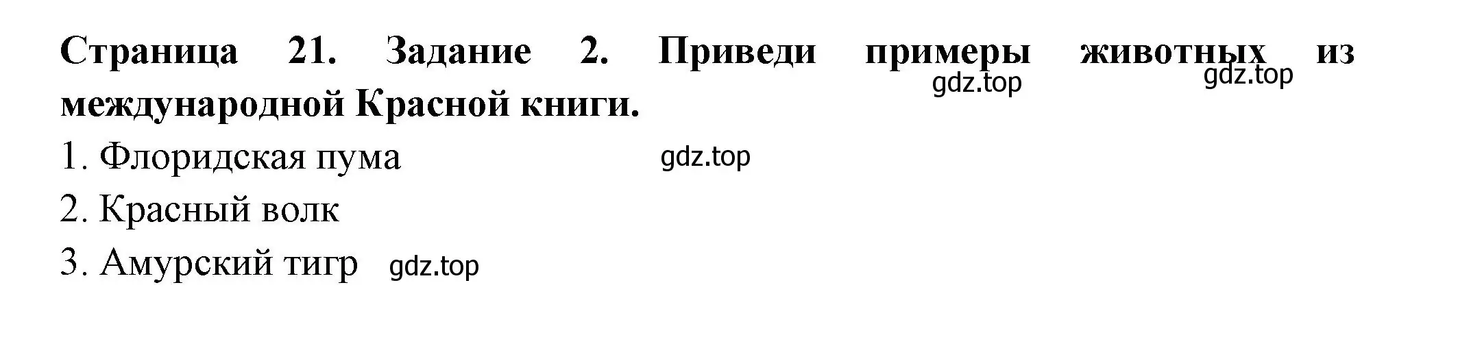 Решение номер 2 (страница 21) гдз по окружающему миру 4 класс Плешаков, Крючкова, проверочные работы