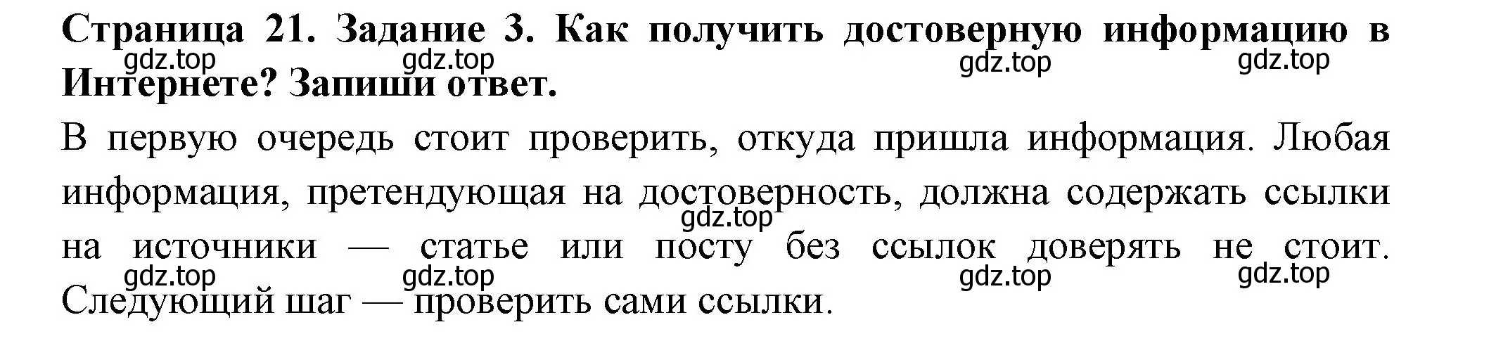 Решение номер 3 (страница 22) гдз по окружающему миру 4 класс Плешаков, Крючкова, проверочные работы