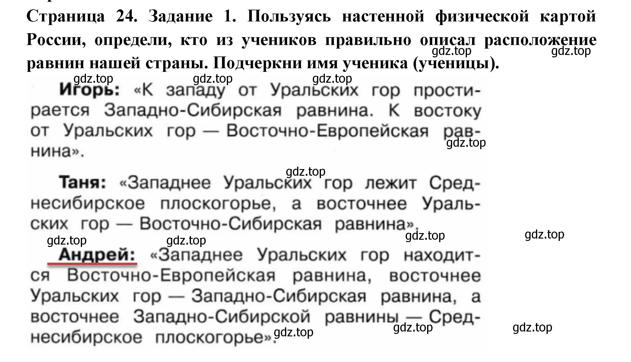 Решение номер 1 (страница 24) гдз по окружающему миру 4 класс Плешаков, Крючкова, проверочные работы
