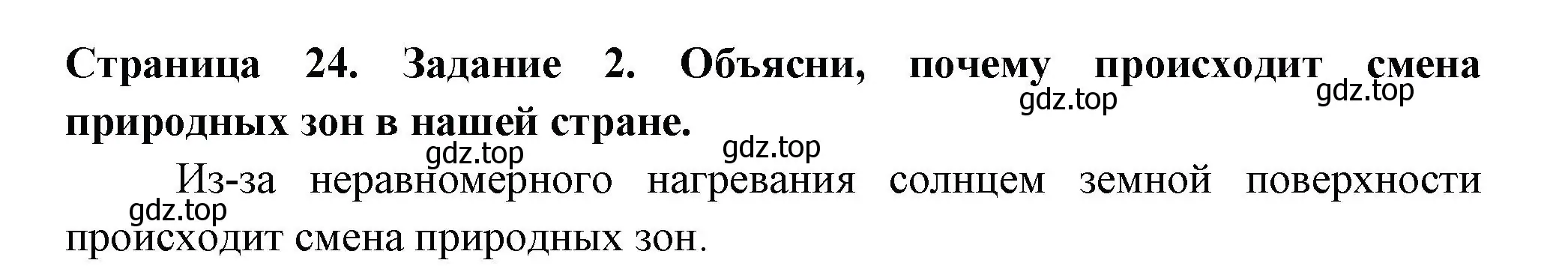 Решение номер 2 (страница 24) гдз по окружающему миру 4 класс Плешаков, Крючкова, проверочные работы