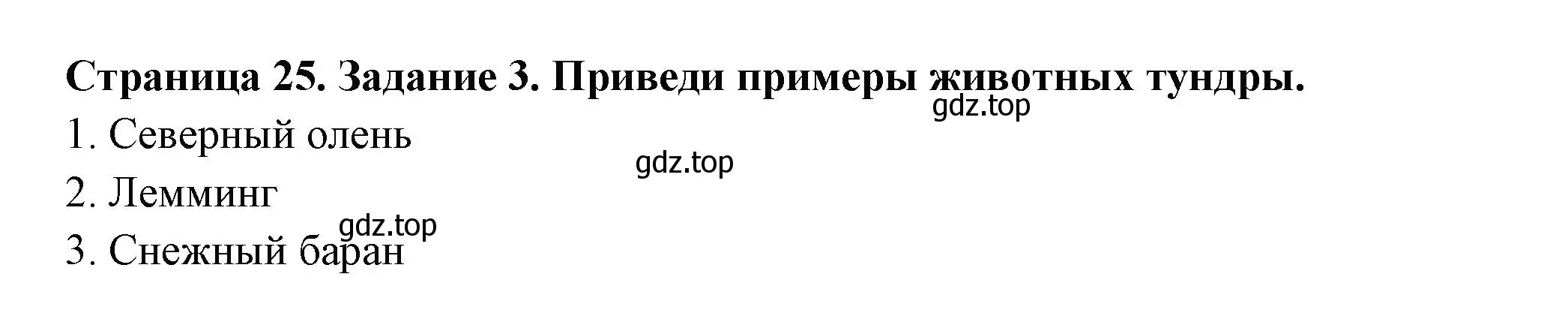 Решение номер 3 (страница 25) гдз по окружающему миру 4 класс Плешаков, Крючкова, проверочные работы