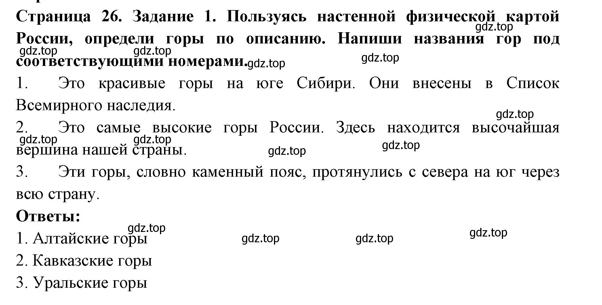 Решение номер 1 (страница 26) гдз по окружающему миру 4 класс Плешаков, Крючкова, проверочные работы
