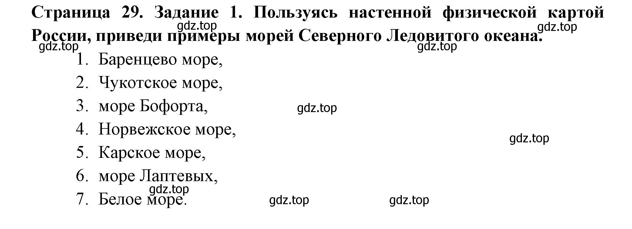 Решение номер 1 (страница 29) гдз по окружающему миру 4 класс Плешаков, Крючкова, проверочные работы