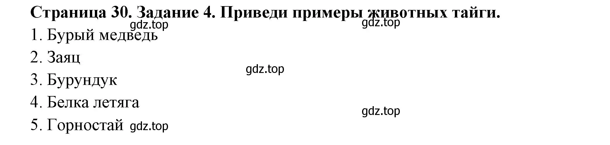 Решение номер 4 (страница 30) гдз по окружающему миру 4 класс Плешаков, Крючкова, проверочные работы