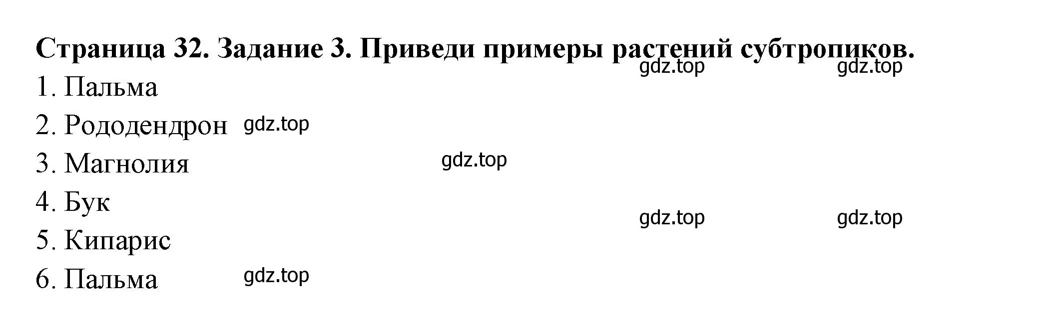 Решение номер 3 (страница 32) гдз по окружающему миру 4 класс Плешаков, Крючкова, проверочные работы