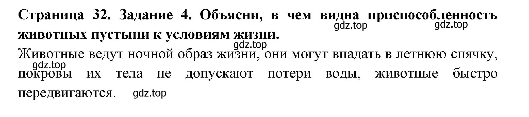 Решение номер 4 (страница 32) гдз по окружающему миру 4 класс Плешаков, Крючкова, проверочные работы