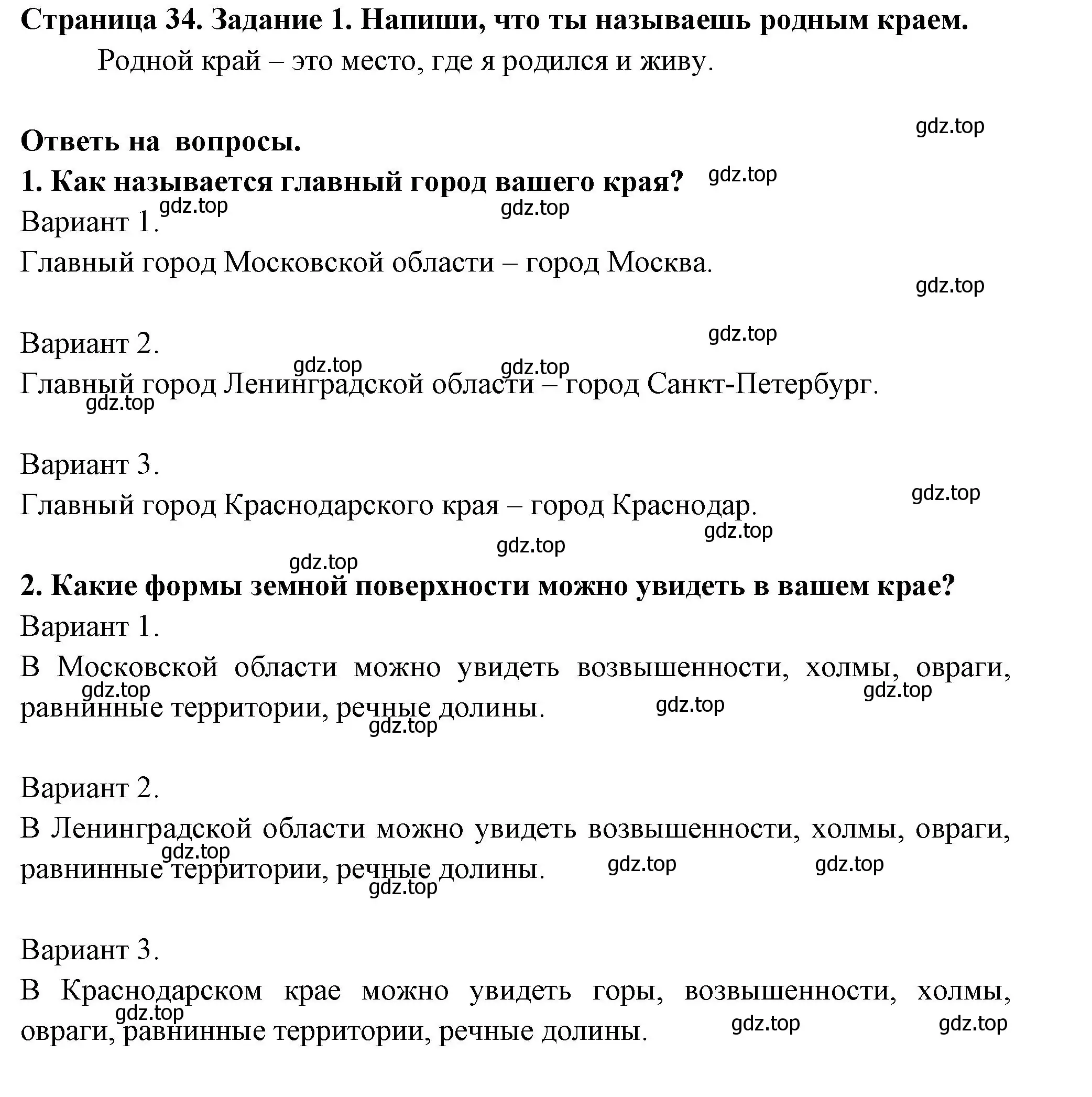 Решение номер 1 (страница 34) гдз по окружающему миру 4 класс Плешаков, Крючкова, проверочные работы