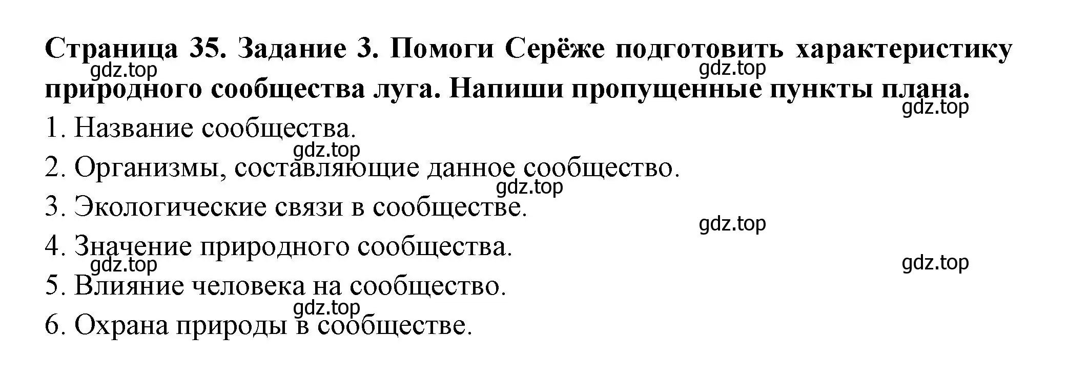 Решение номер 3 (страница 35) гдз по окружающему миру 4 класс Плешаков, Крючкова, проверочные работы