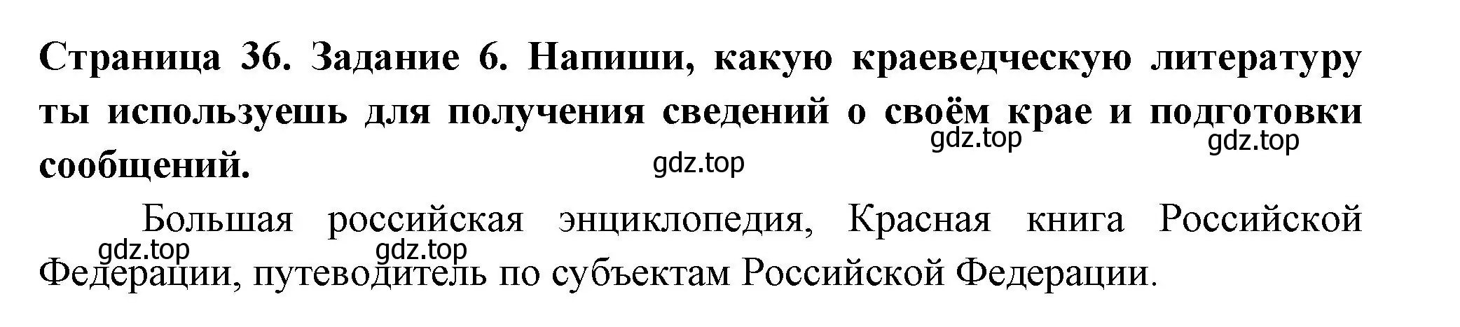 Решение номер 6 (страница 36) гдз по окружающему миру 4 класс Плешаков, Крючкова, проверочные работы