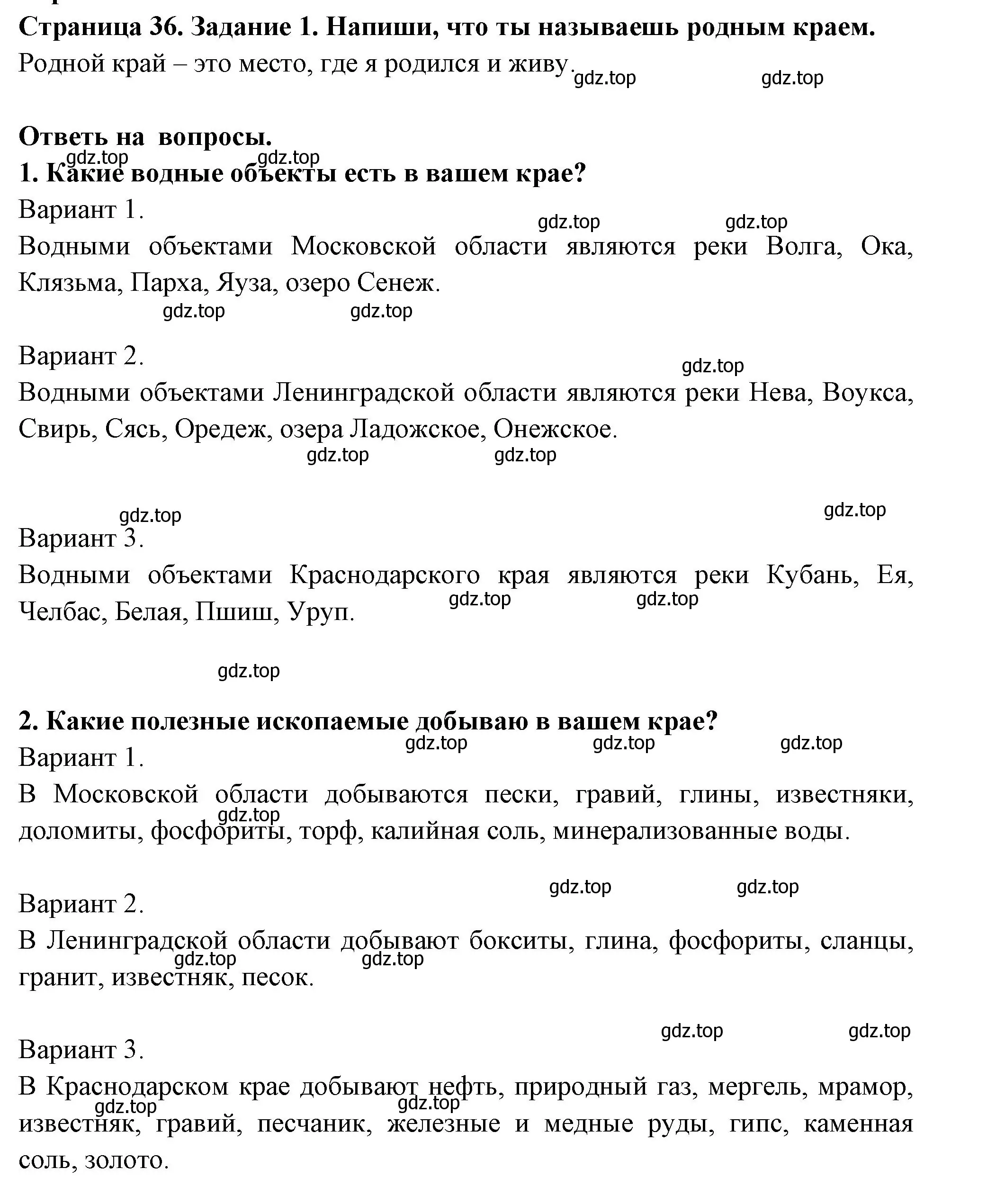Решение номер 1 (страница 36) гдз по окружающему миру 4 класс Плешаков, Крючкова, проверочные работы