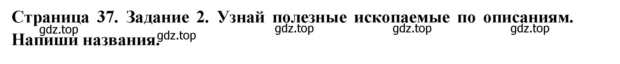 Решение номер 2 (страница 37) гдз по окружающему миру 4 класс Плешаков, Крючкова, проверочные работы