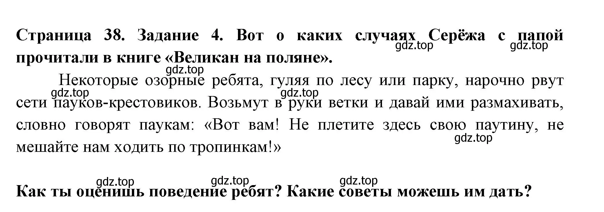 Решение номер 4 (страница 38) гдз по окружающему миру 4 класс Плешаков, Крючкова, проверочные работы