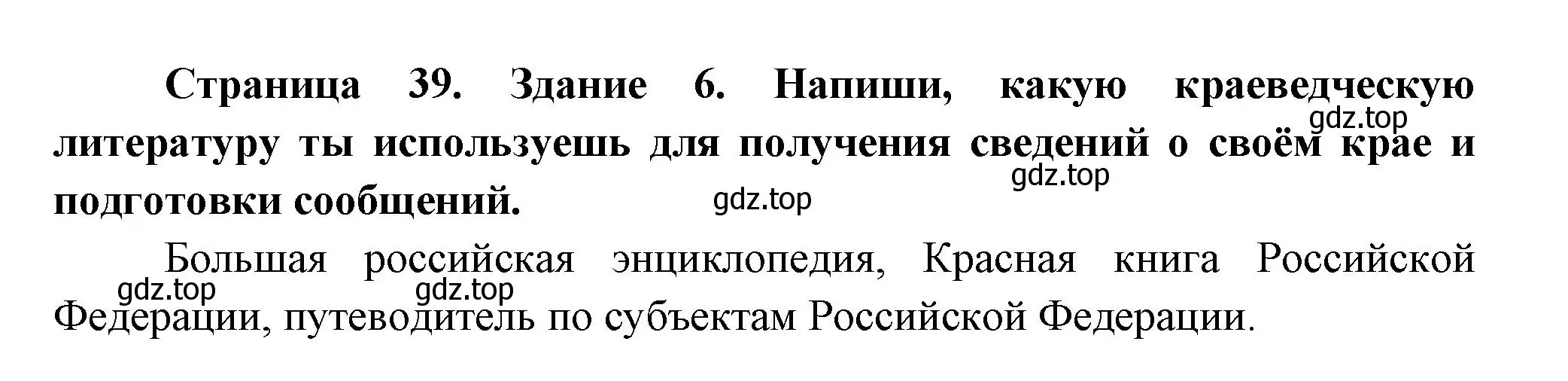 Решение номер 6 (страница 39) гдз по окружающему миру 4 класс Плешаков, Крючкова, проверочные работы